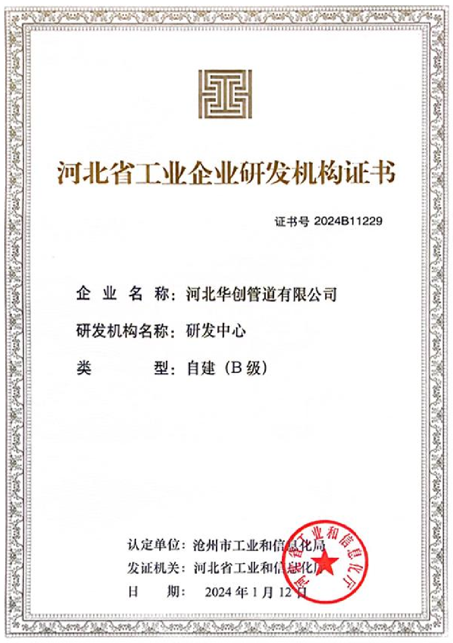 河北华创管道资质-10.png