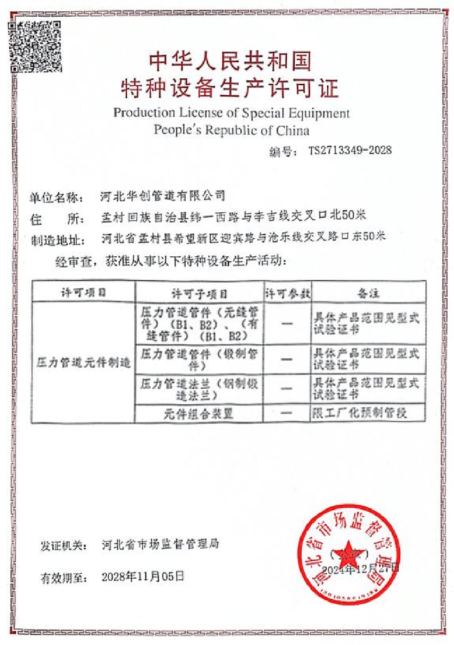 特种设备生产许可